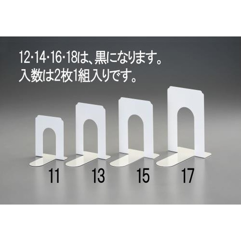 エスコ EA954TE-11 115x133x140mmブックエンド(ライトグレー/2枚) 1個（ご注文単位1個）【直送品】