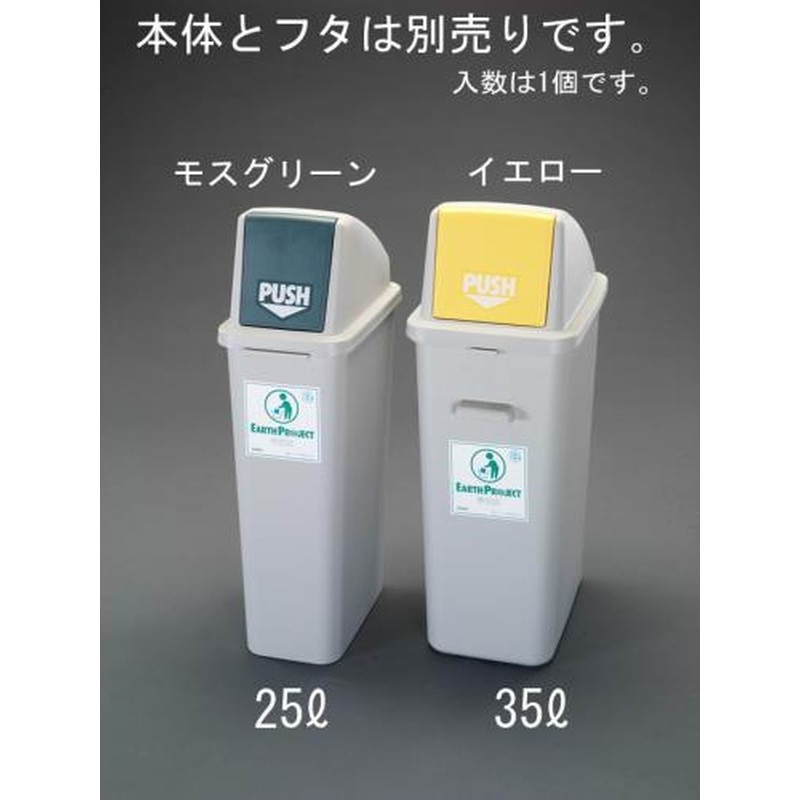 エスコ EA995CA-60 25Lダストボックス(本体) 1個（ご注文単位1個）【直送品】