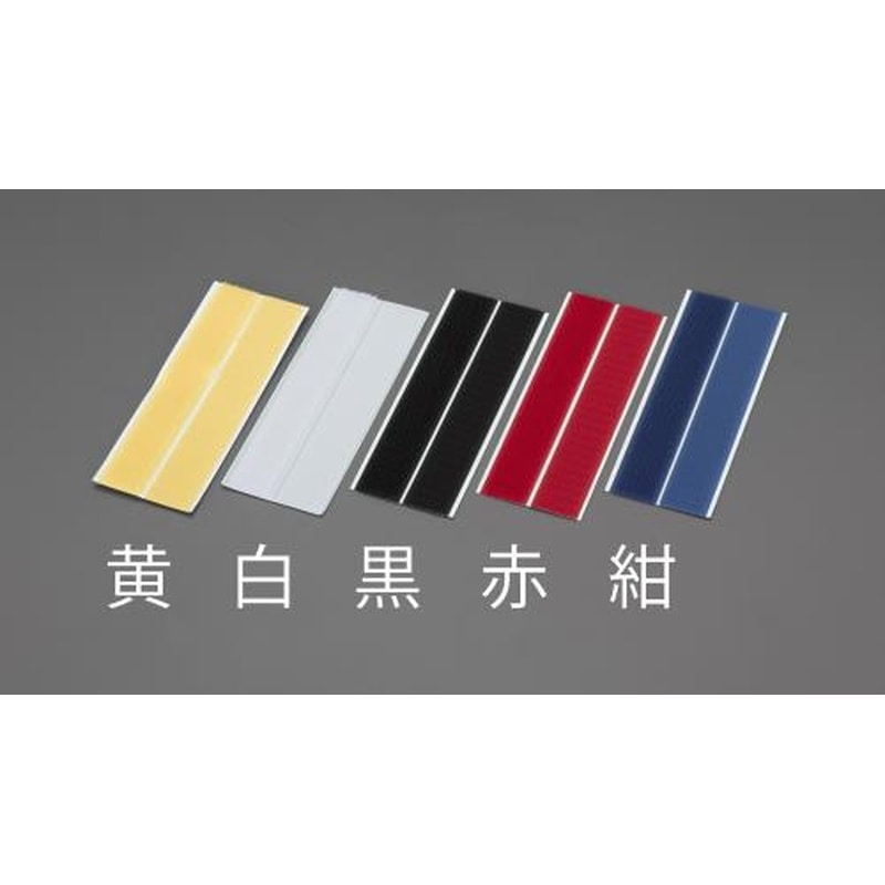 エスコ EA944MA-181 25x150mmマジックテ-プ雄・雌セット(粘着付/黄) 1個（ご注文単位1個）【直送品】