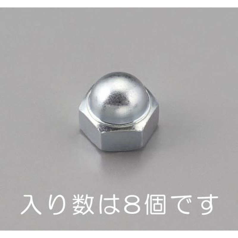 エスコ EA949LV-5 M5袋ナット2種(三価クロメートメッキ/8個) 1個（ご注文単位1個）【直送品】