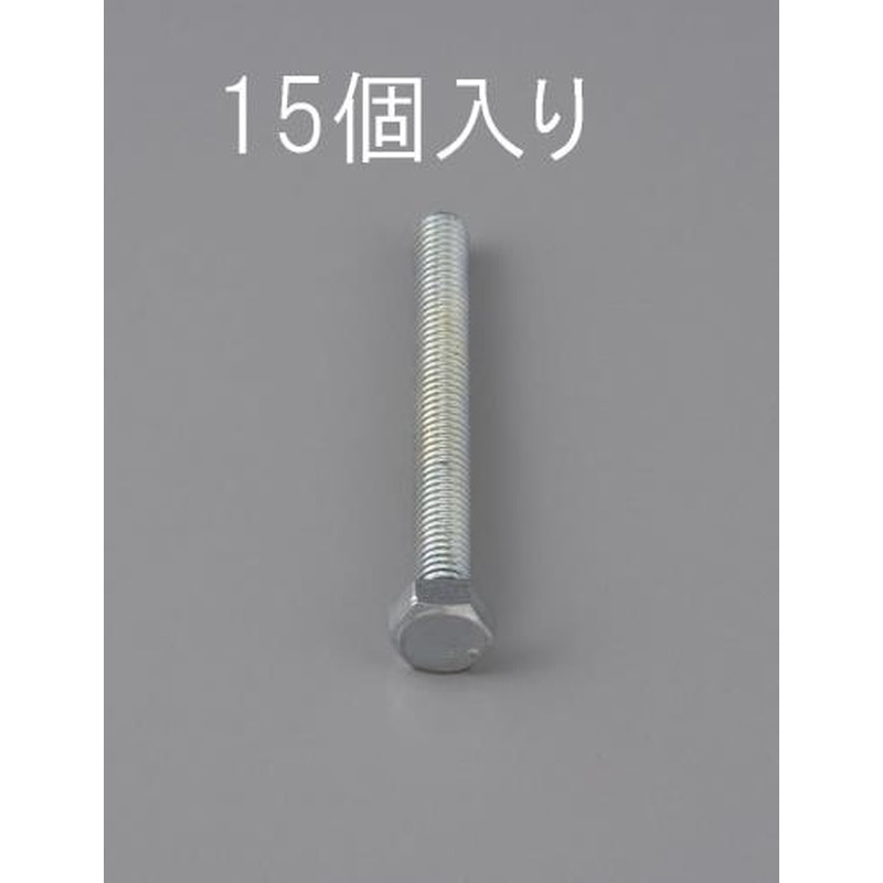 エスコ EA949LA-316 M3x16mm六角頭全ねじボルト(15本) 1個(ご注文単位1個)【直送品】