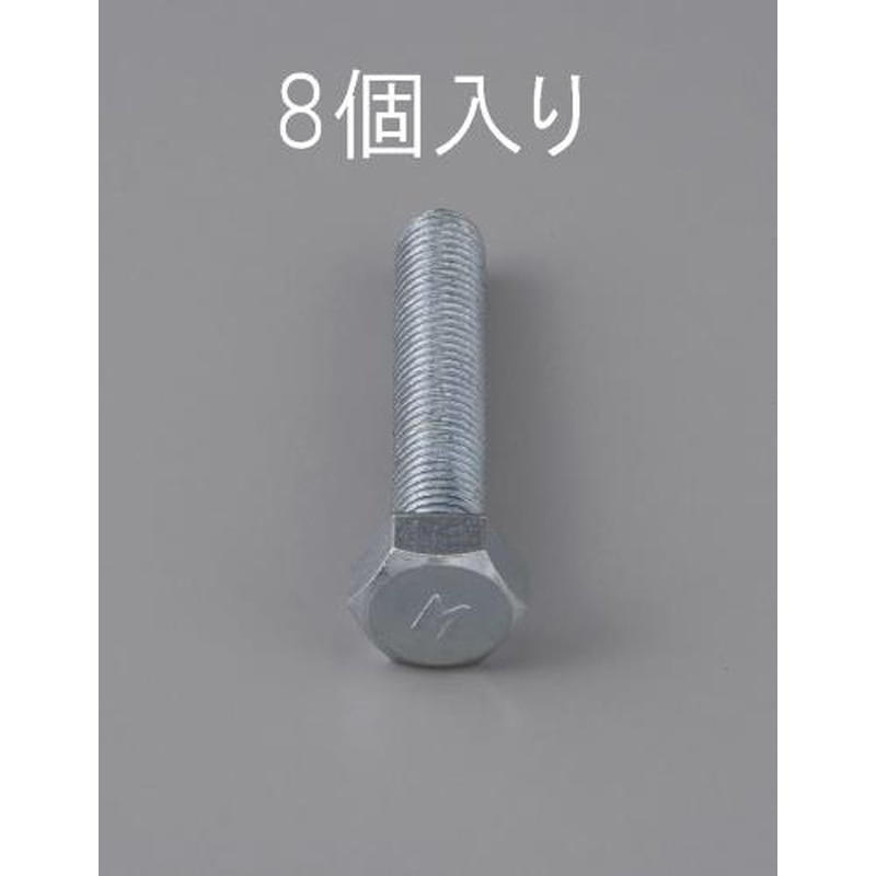 エスコ EA949LB-1022 M10x22mm［細目]六角頭全ねじボルト(8本) 1個（ご注文単位1個）【直送品】