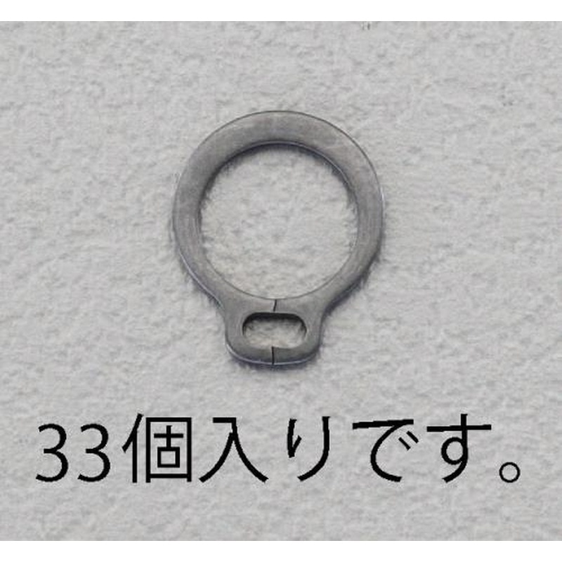 エスコ EA949PA-209 9mm軸用スナップリング(33個) 1個(ご注文単位1個)【直送品】
