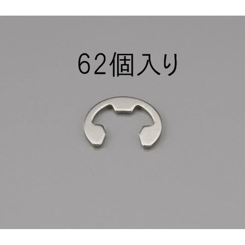 エスコ EA949PB-90 9.0mmEリング(ステンレス製/62個) 1個(ご注文単位1個)【直送品】