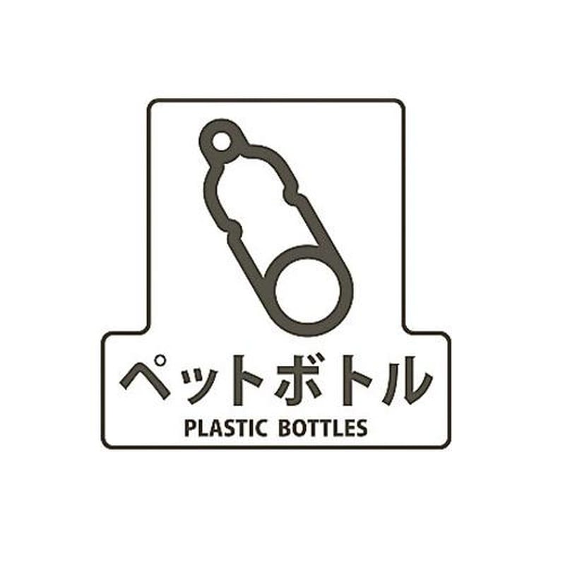 エスコ EA983CG-3 170x170mm分別シール(透明/ペットボトル) 1個（ご注文単位1個）【直送品】