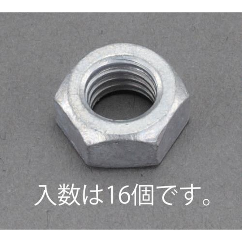 エスコ EA949LS-930 W3/8”六角ナット(どぶメッキ/16個) 1個（ご注文単位1個）【直送品】