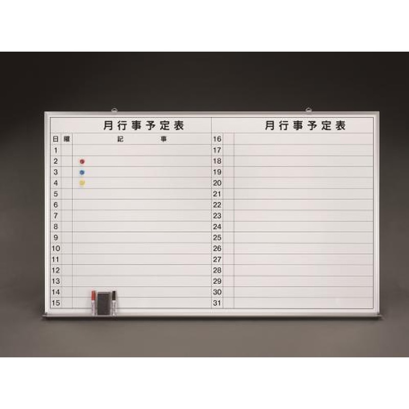 エスコ EA766ZA-1 900x1500mm予定表ボード 1個(ご注文単位1個)【直送品】