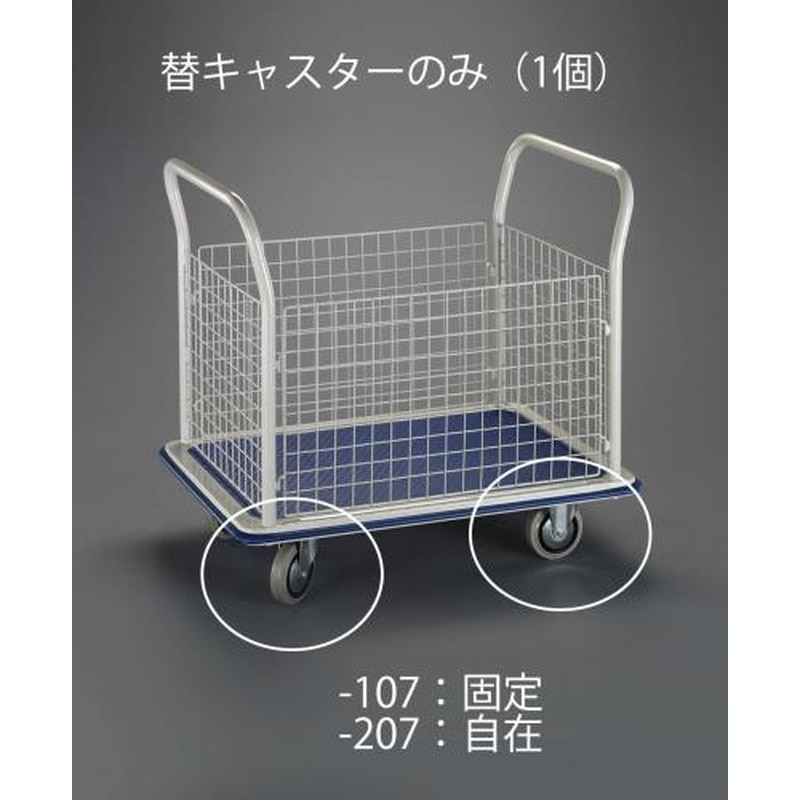 エスコ EA520BK-107 125mm固定金具キャスター(EA520BK-7用) 1個（ご注文単位1個）【直送品】