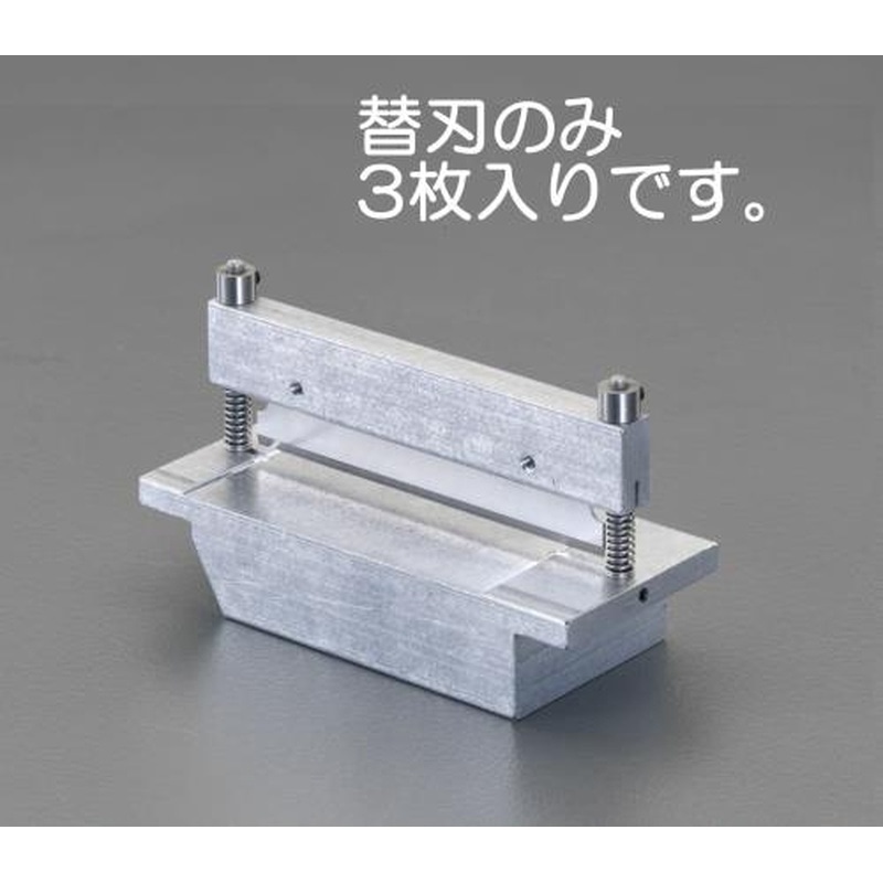 エスコ EA525X-14B[EA525X-14用]替刃(3枚) 1個（ご注文単位1個）【直送品】