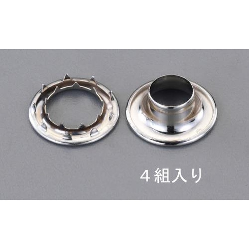 エスコ EA576LF-14 14mm真鍮ハトメ・強力爪付(ニッケルメッキ/4組) 1個（ご注文単位1個）【直送品】