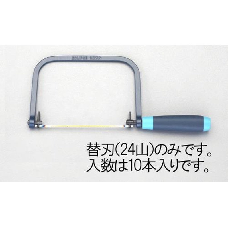 エスコ EA522VD-2 165mm/24T糸鋸刃(10本) 1個（ご注文単位1個）【直送品】