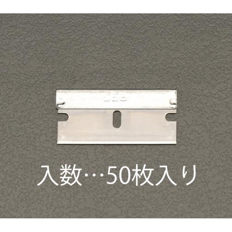 エスコ EA524B-5 スクレーパー替刃(50枚) 1個（ご注文単位1個）【直送品】