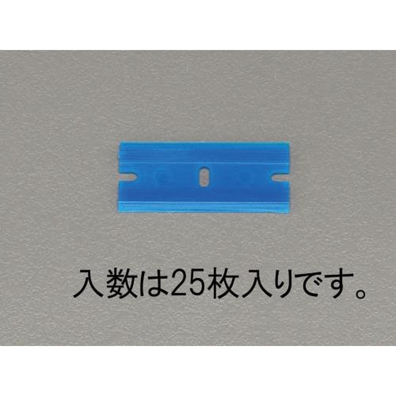 エスコ EA524B-25 スクレーパー替刃(プラスチック製/25枚) 1個（ご注文単位1個）【直送品】