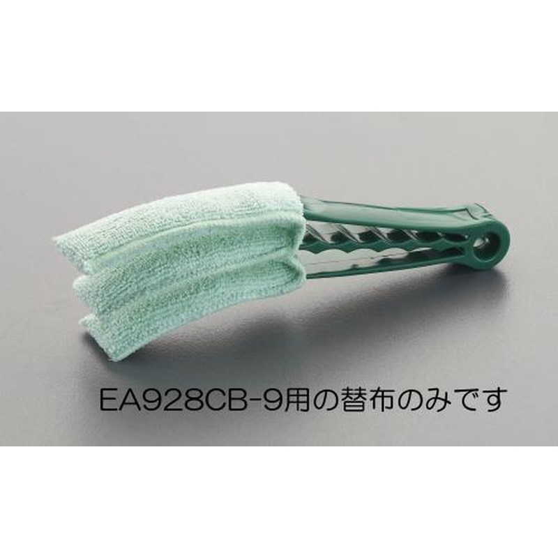 エスコ EA928CB-9B[EA928CB-9用]替布 1個（ご注文単位1個）【直送品】