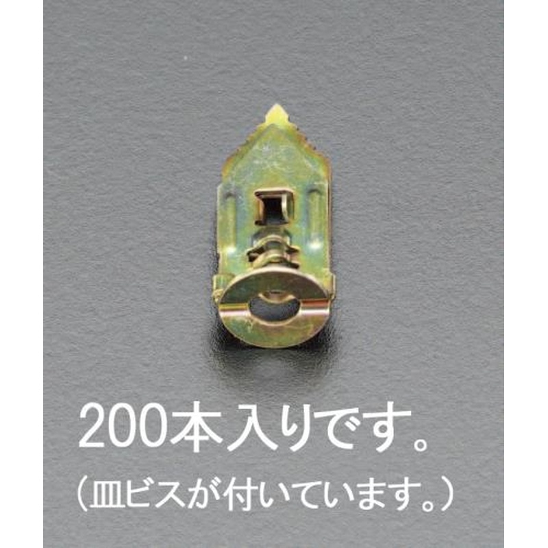 エスコ EA947BM-10 3.5-5mm石膏ボードアンカー(ビス付/200個) 1個（ご注文単位1個）【直送品】