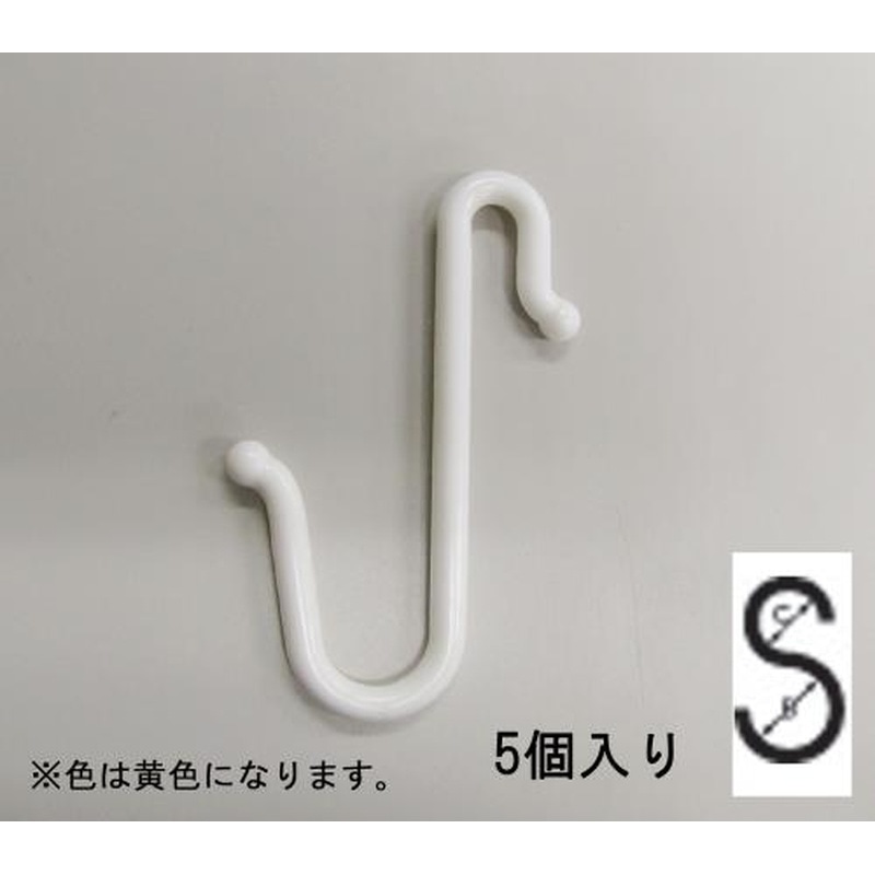 エスコ EA638DY-102 90x6.0mmS型フック(プラスチック製/黄・5個) 1個(ご注文単位1個)【直送品】