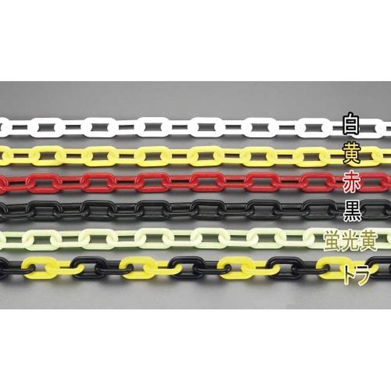 エスコ EA980A-47B 6.0mmx30mプラスチックチェーン(蛍光黄) 1個（ご注文単位1個）【直送品】