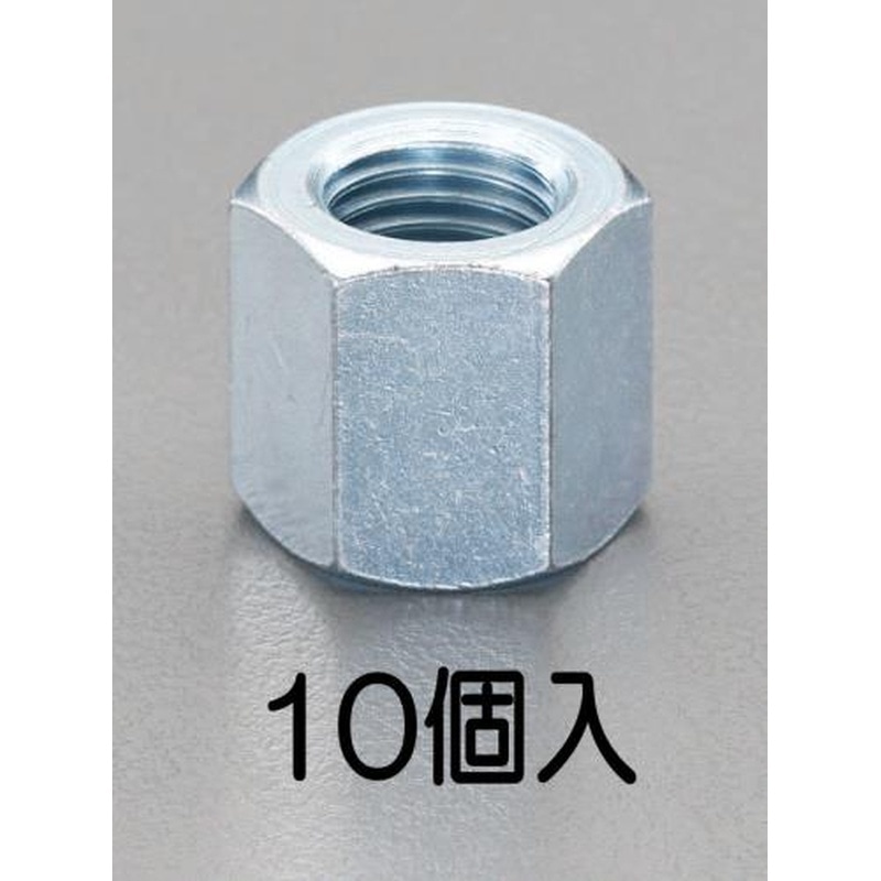 エスコ EA949GL-106 M6x30mm高ナット(10個) 1個（ご注文単位1個）【直送品】