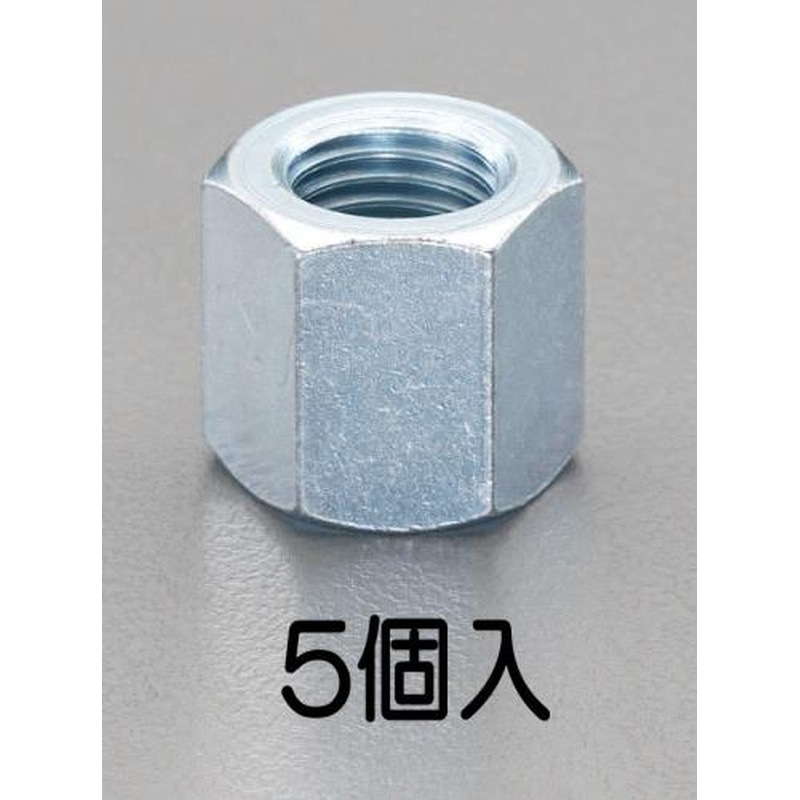エスコ EA949GL-308 M8x50mm高ナット(5個) 1個（ご注文単位1個）【直送品】