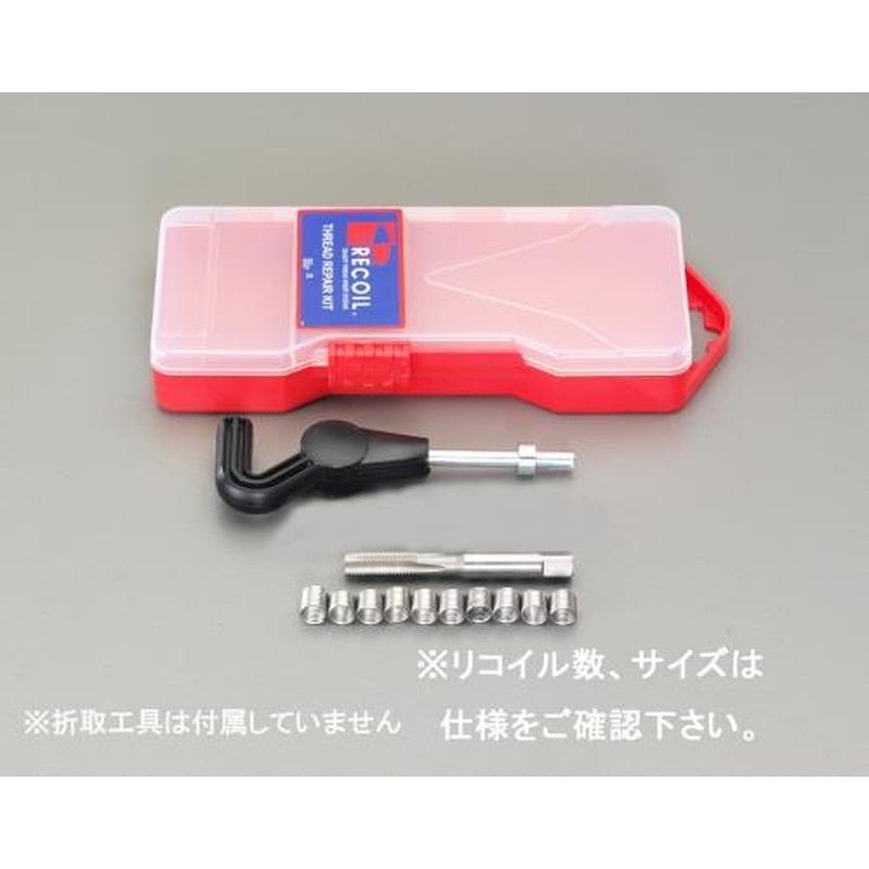 エスコ EA949VB-14CA M14-1.25［メトリック]リコイルキット(極細目) 1個（ご注文単位1個）【直送品】