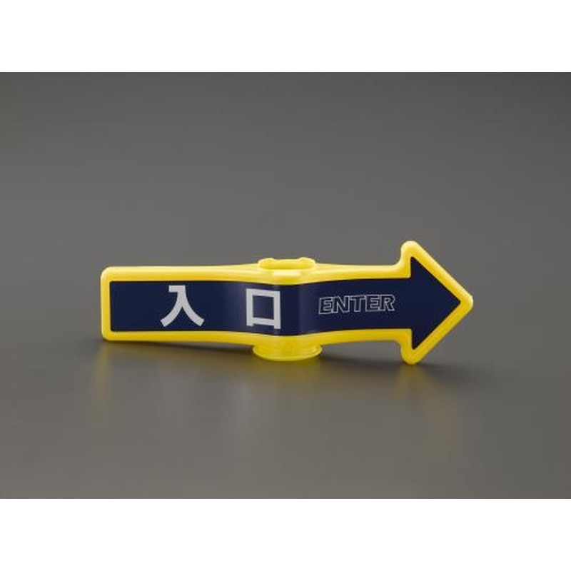 エスコ EA983FT-131[入口]チェーンスタンド用標識 1個（ご注文単位1個）【直送品】