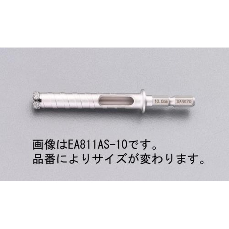 エスコ EA811AS-10.5 10.5mmコンクリートダイヤモンドビット(六角軸) 1個(ご注文単位1個)【直送品】