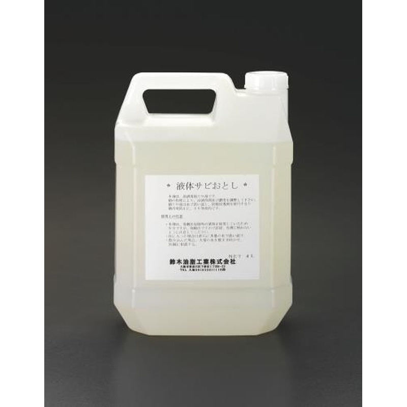エスコ EA920AJ-24 4.0L錆取り剤(液体) 1個（ご注文単位1個）【直送品】