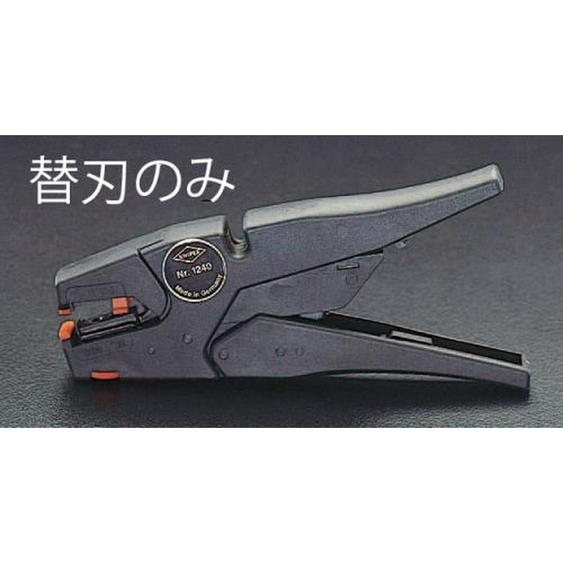 エスコ EA580KB-10B ワイヤーストリッパー替刃(EA580KB-10用) 1個（ご注文単位1個）【直送品】