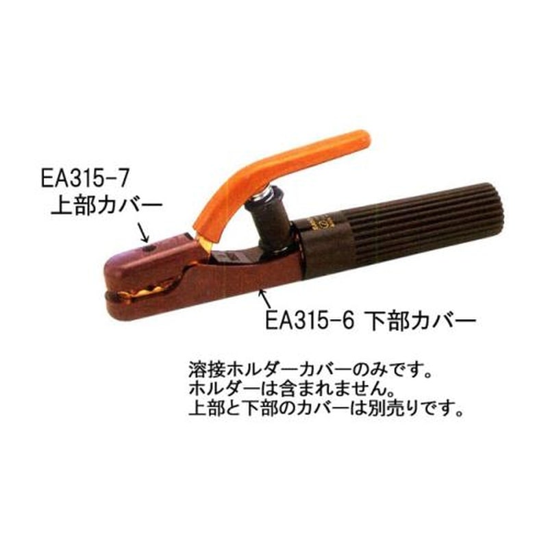 エスコ EA315-7[EA315-1用]上部絶縁カバー 1個（ご注文単位1個）【直送品】