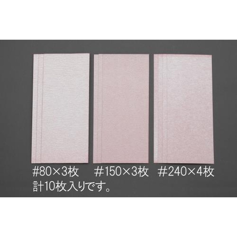 エスコ EA809XC-30 93x228mmサンディングシートセット(目詰防止/粗中細) 1個（ご注文単位1個）【直送品】