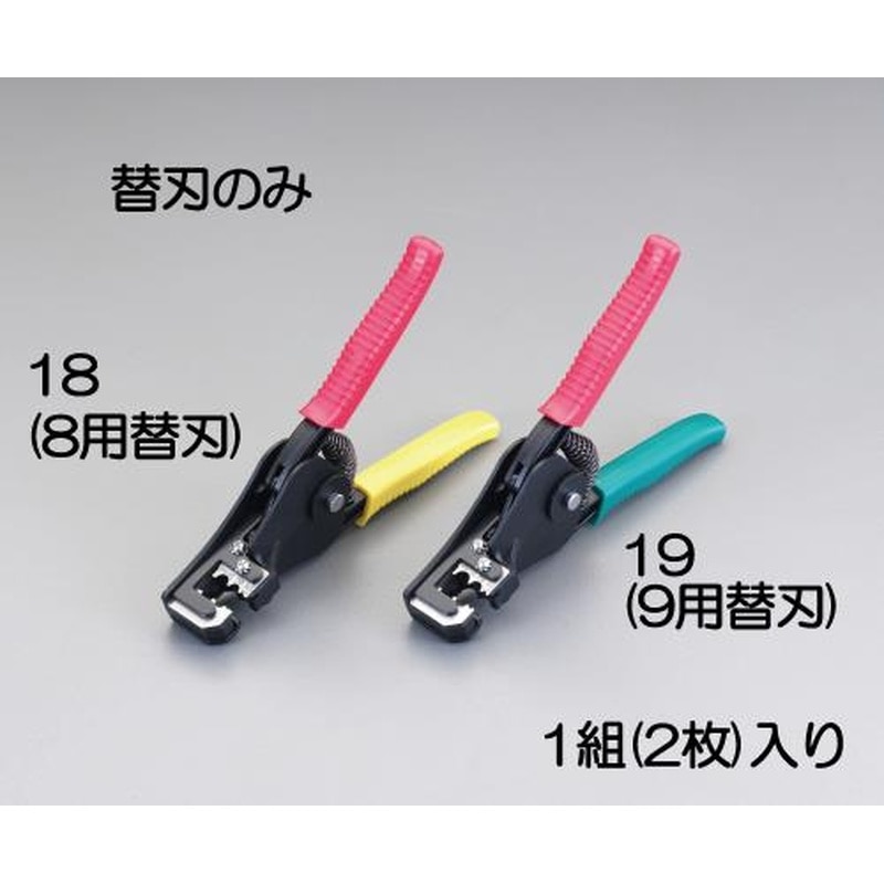 エスコ EA580EE-19 ワイヤーストリッパー替刃(EA580EE-9用) 1個（ご注文単位1個）【直送品】