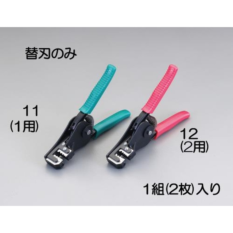 エスコ EA580EE-11 ワイヤーストリッパー替刃(EA580EE-1用) 1個（ご注文単位1個）【直送品】