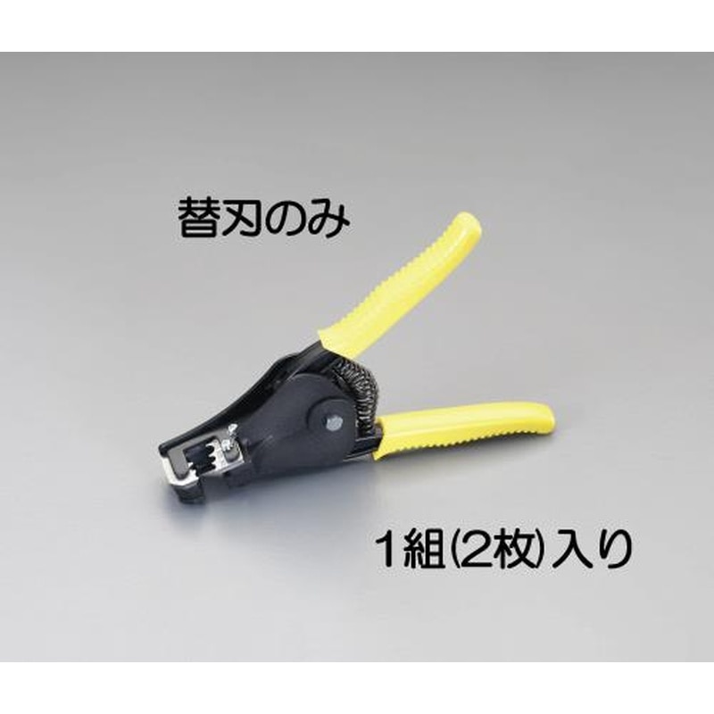 エスコ EA580EE-15 ワイヤーストリッパー替刃(EA580EE-5用) 1個（ご注文単位1個）【直送品】