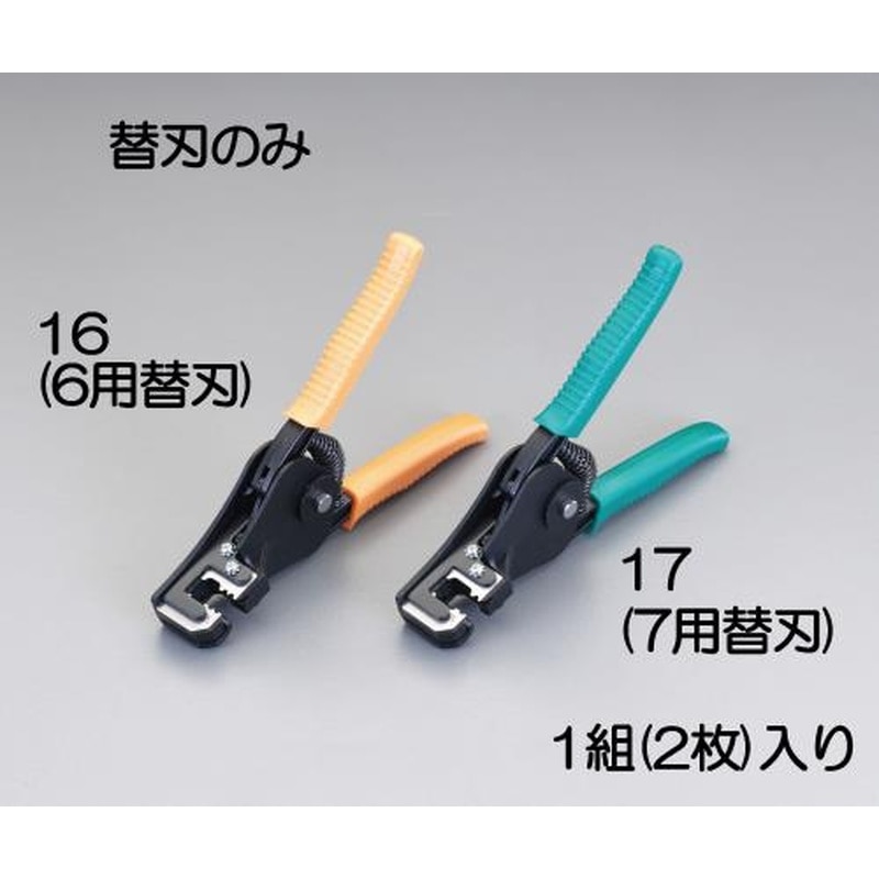エスコ EA580EE-17 ワイヤーストリッパー替刃(EA580EE-7用) 1個（ご注文単位1個）【直送品】