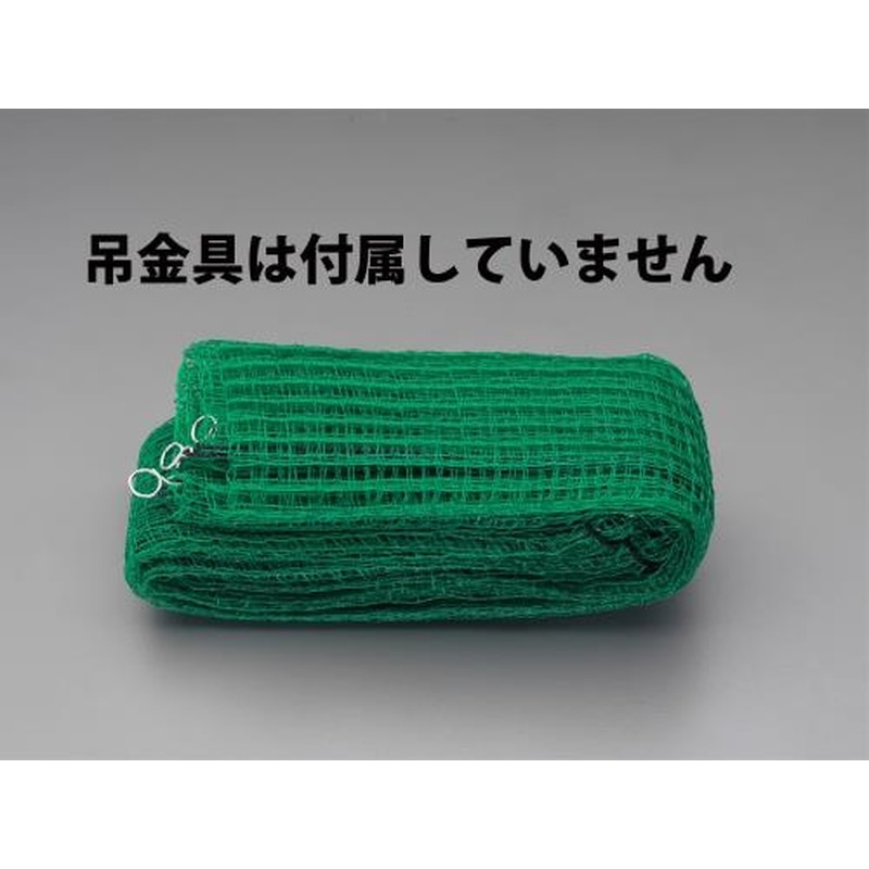 エスコ EA952AD-138 1.0x50mアニマルガードネット 1個（ご注文単位1個）【直送品】