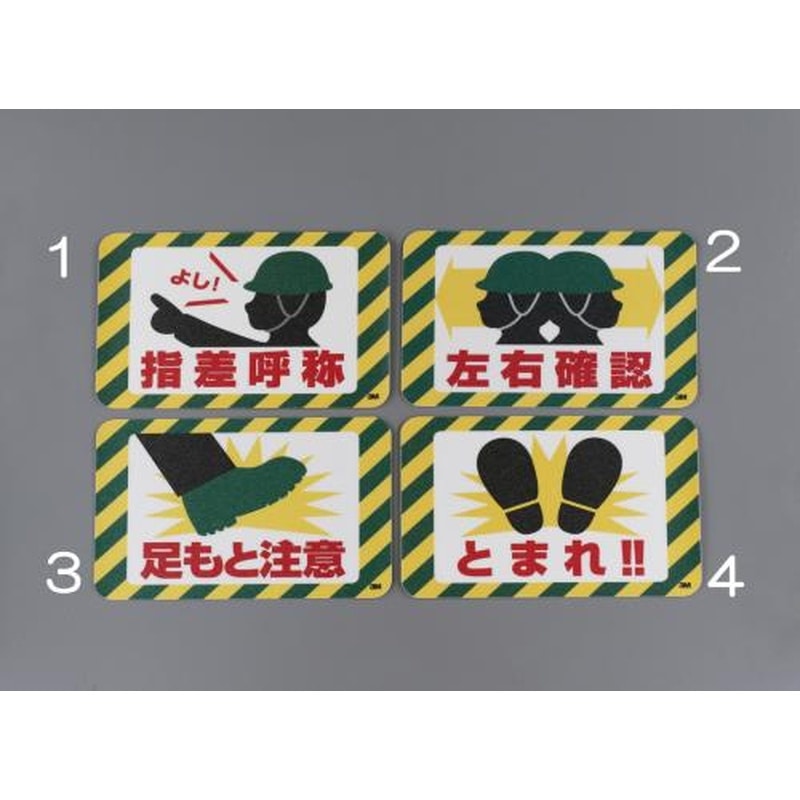 エスコ EA983BE-1 250x370mm路面道路標識(指差呼称) 1個（ご注文単位1個）【直送品】