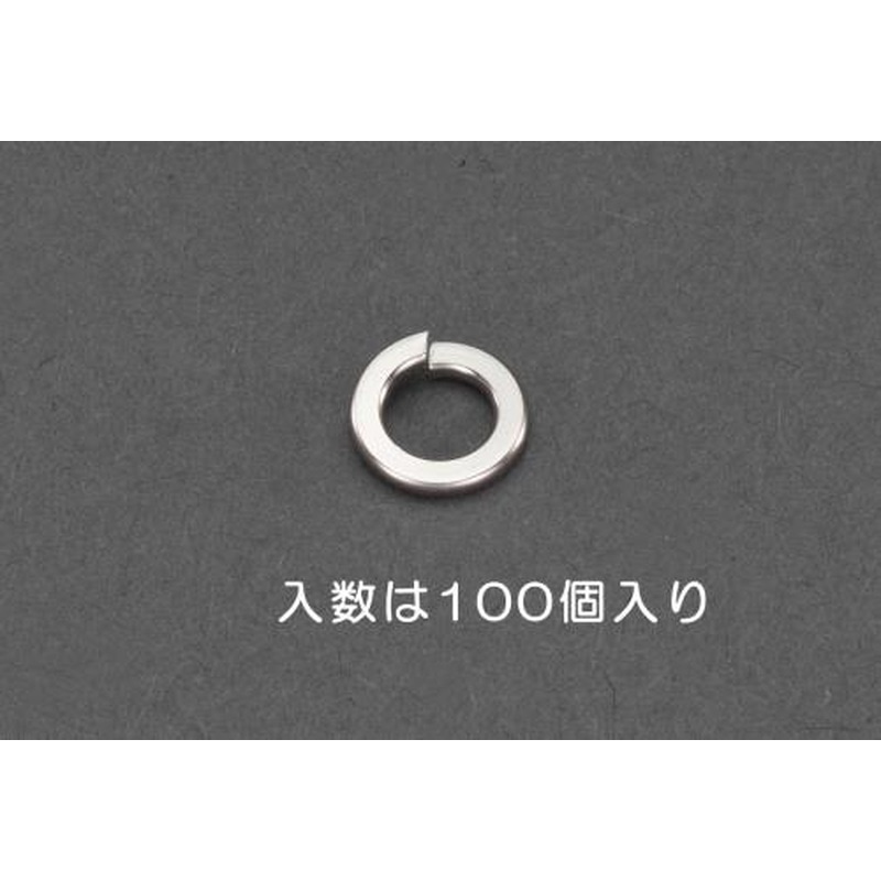 エスコ EA949LY-423 M2.3スプリングワッシャー(りん青銅/100枚) 1個（ご注文単位1個）【直送品】