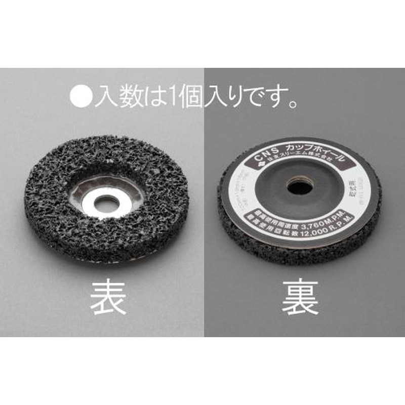 エスコ EA809MC-1 100mmカップホイール 1個（ご注文単位1個）【直送品】