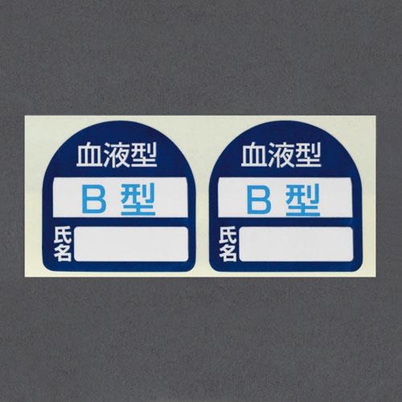 エスコ EA983AN-102 35x35mmヘルメットステッカー(血液型・B型) 1個(ご注文単位1個)【直送品】