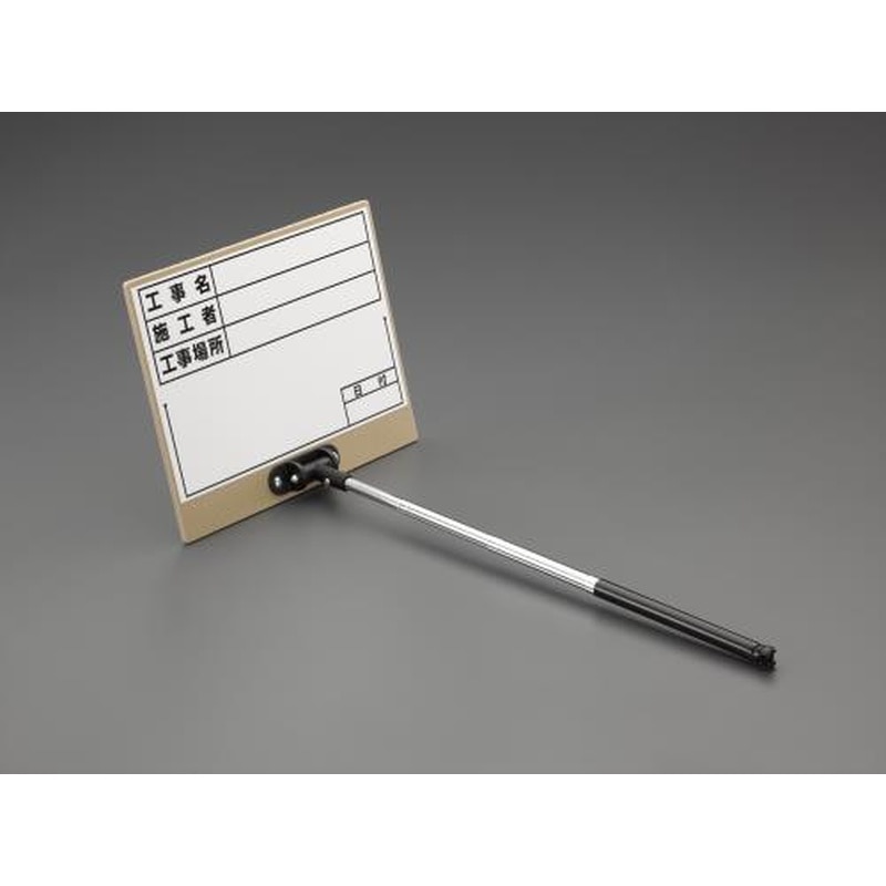 エスコ EA766ZF-13 250x170mm伸縮式工事用ホワイトボ-ド 1個（ご注文単位1個）【直送品】