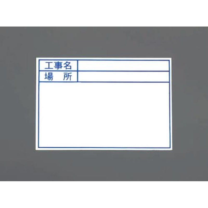 エスコ EA766ZH-22 180x170mmボード(日付なし)ホワイト 1個（ご注文単位1個）【直送品】