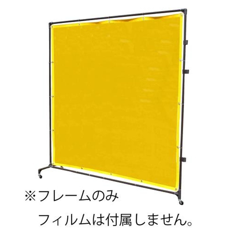 エスコ EA334BJ 2000x2150mm溶接作業フェンス 1個（ご注文単位1個）【直送品】