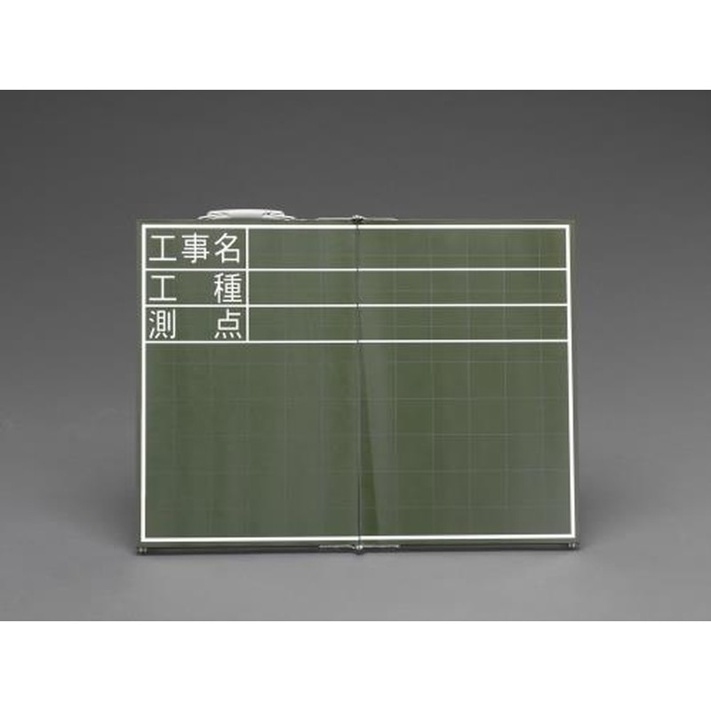 エスコ EA766ZE-26 467x600mm工事用黒板(横型・折畳式) 1個（ご注文単位1個）【直送品】