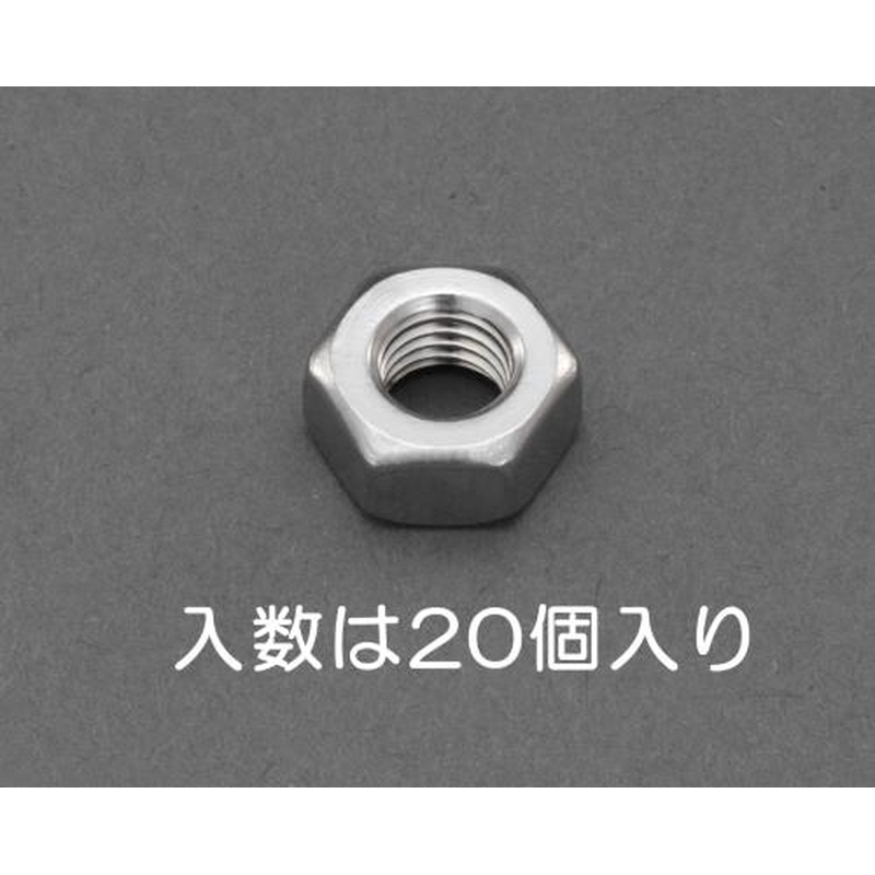 エスコ EA949LT-33A W5/16六角ナット1種(ステンレス/20個) 1個(ご注文単位1個)【直送品】