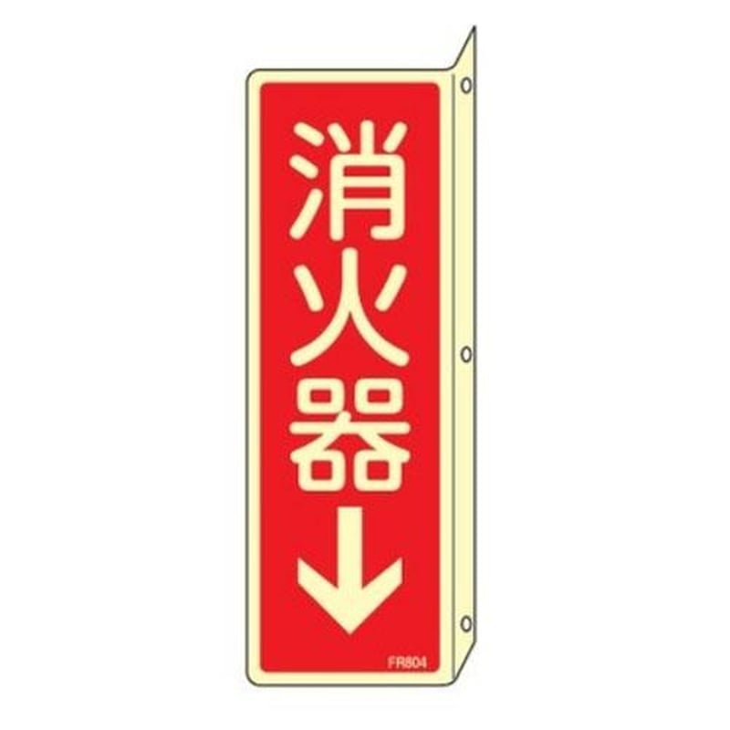 エスコ EA983AF-21A 80x240mm消火器標識 1個（ご注文単位1個）【直送品】