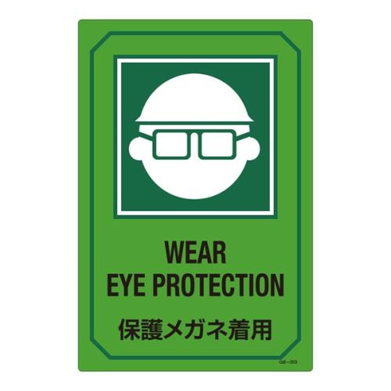エスコ EA983AJ-3A 300x450mm英文字入サイン標識 1個（ご注文単位1個）【直送品】