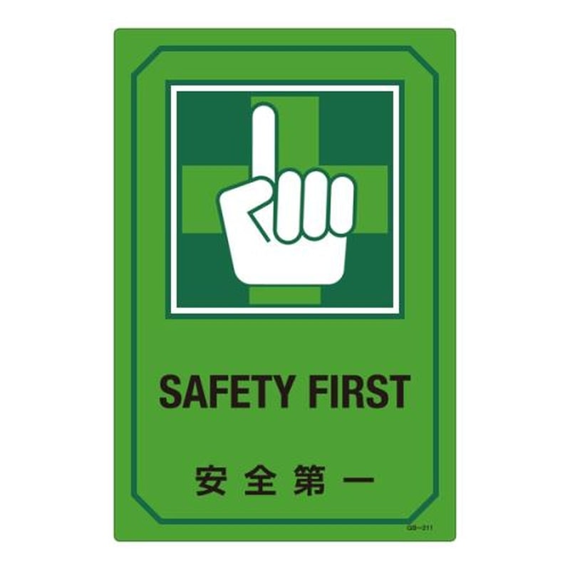 エスコ EA983AJ-14A 300x450mm英文字入サイン標識 1個（ご注文単位1個）【直送品】