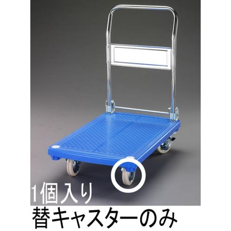 エスコ EA520BE-105 125mmキャスター・固定金具(EA520BE-5用) 1個（ご注文単位1個）【直送品】