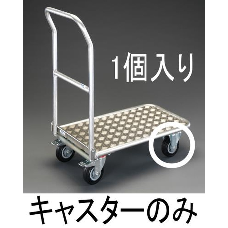 エスコ EA520BE-109 160mmキャスター・固定金具(EA520BE-9用) 1個（ご注文単位1個）【直送品】