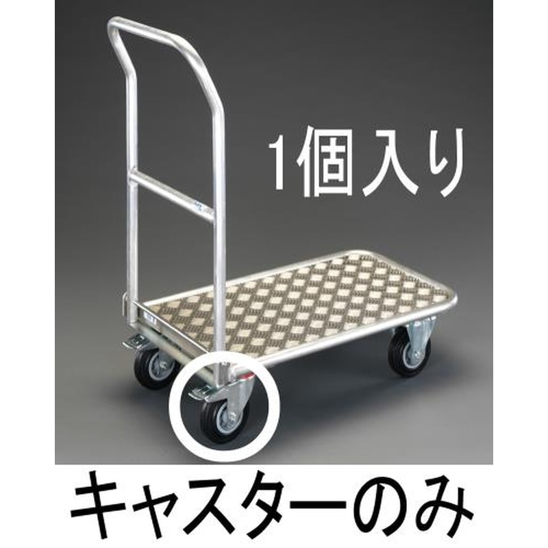エスコ EA520BE-208 キャスター(EA520AD-11，-13/BE-8，-25/旧986EC用 1個（ご注文単位1個）【直送品】